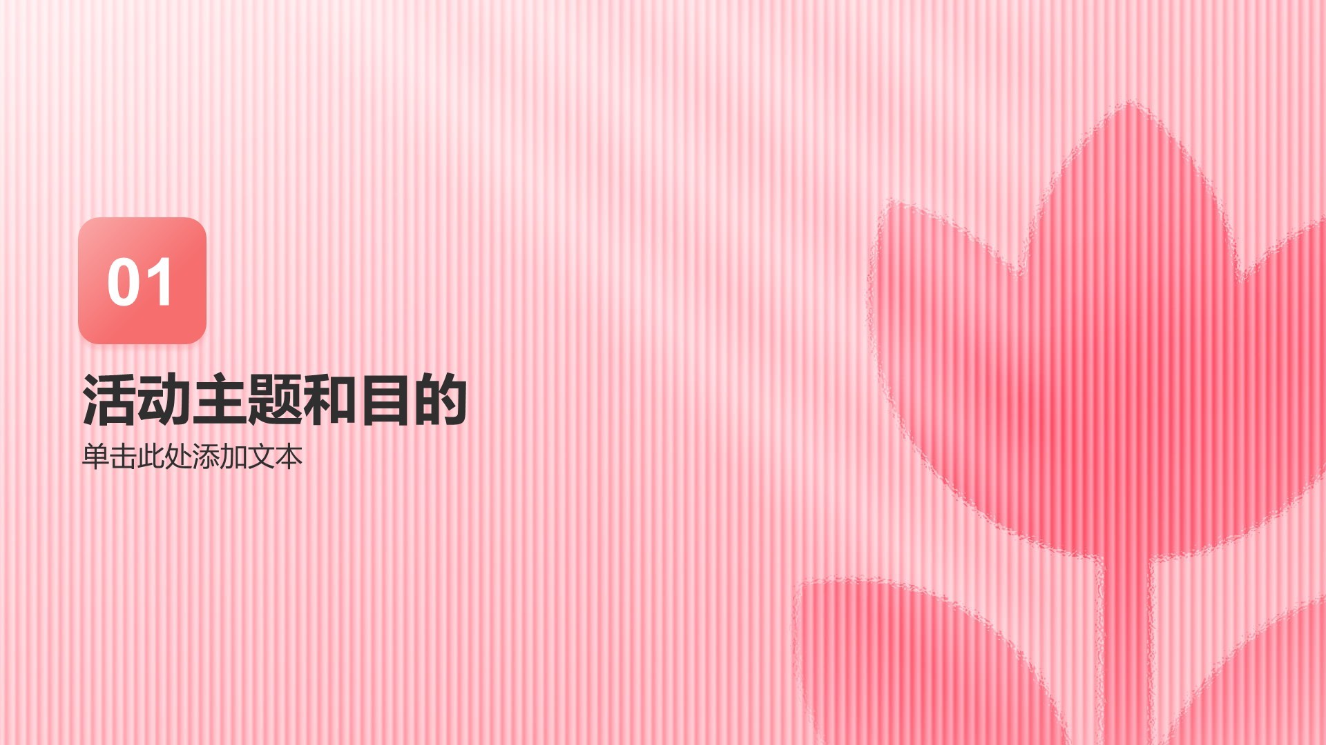 粉色渐变插画风母亲节活动策划PPT主题