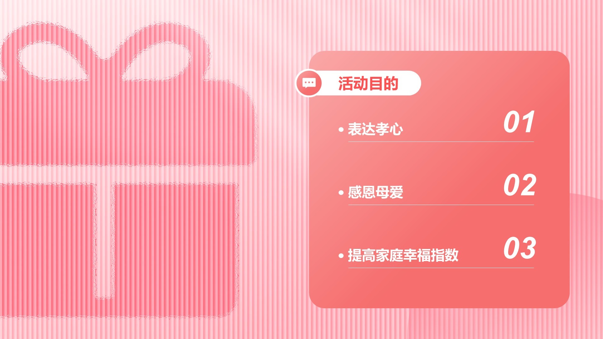 粉色渐变插画风母亲节活动策划PPT主题