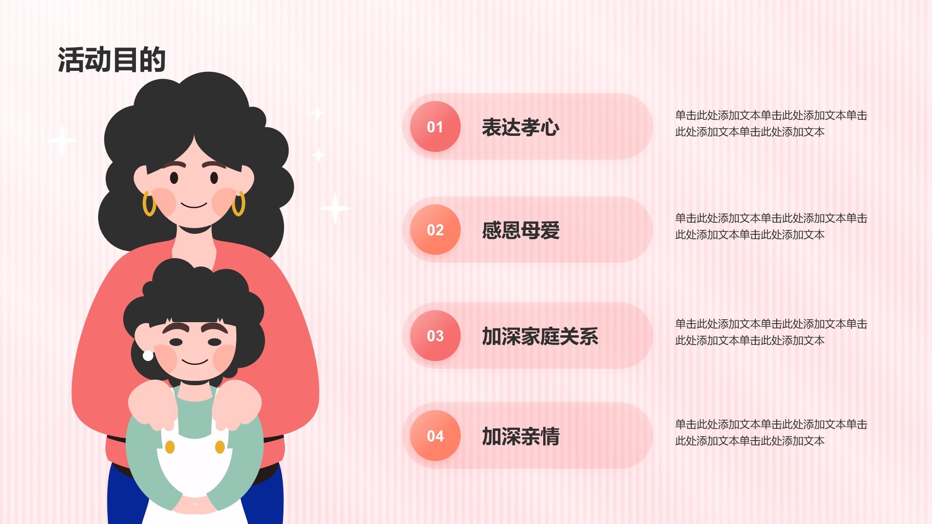 粉色渐变插画风母亲节活动策划PPT主题