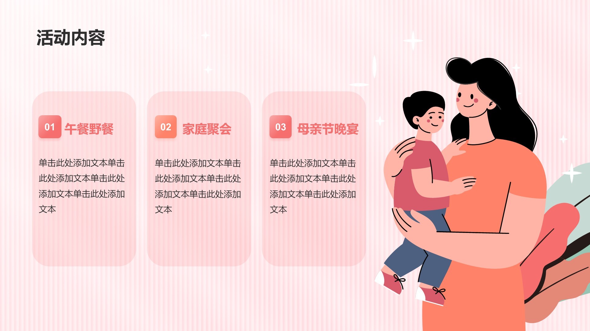 粉色渐变插画风母亲节活动策划PPT主题