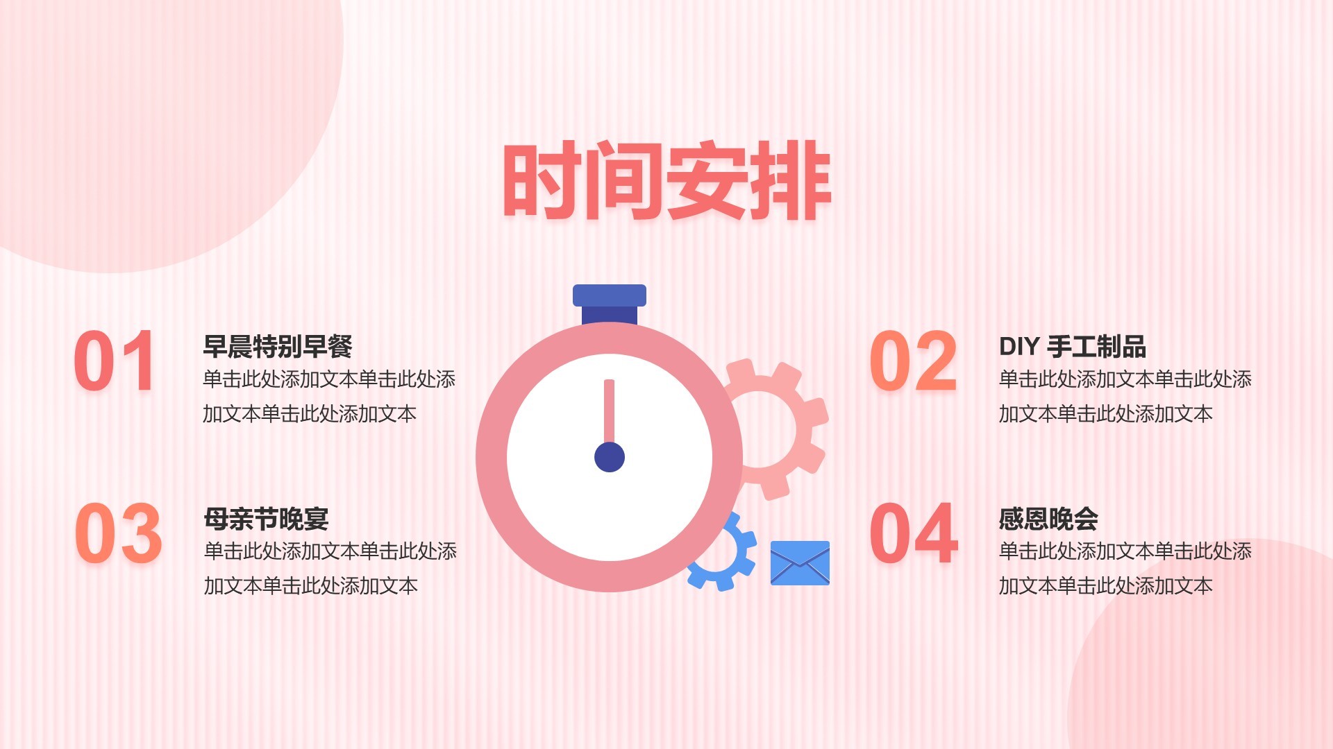 粉色渐变插画风母亲节活动策划PPT主题