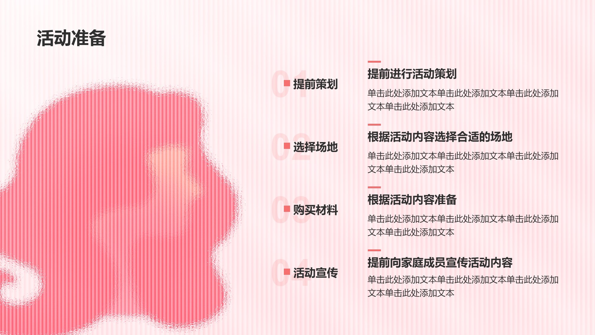 粉色渐变插画风母亲节活动策划PPT主题
