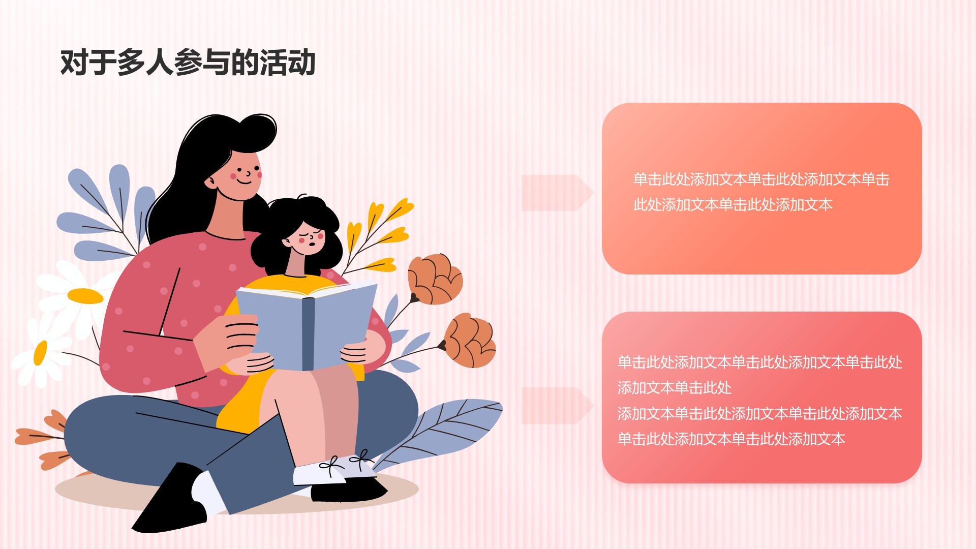 粉色渐变插画风母亲节活动策划PPT主题