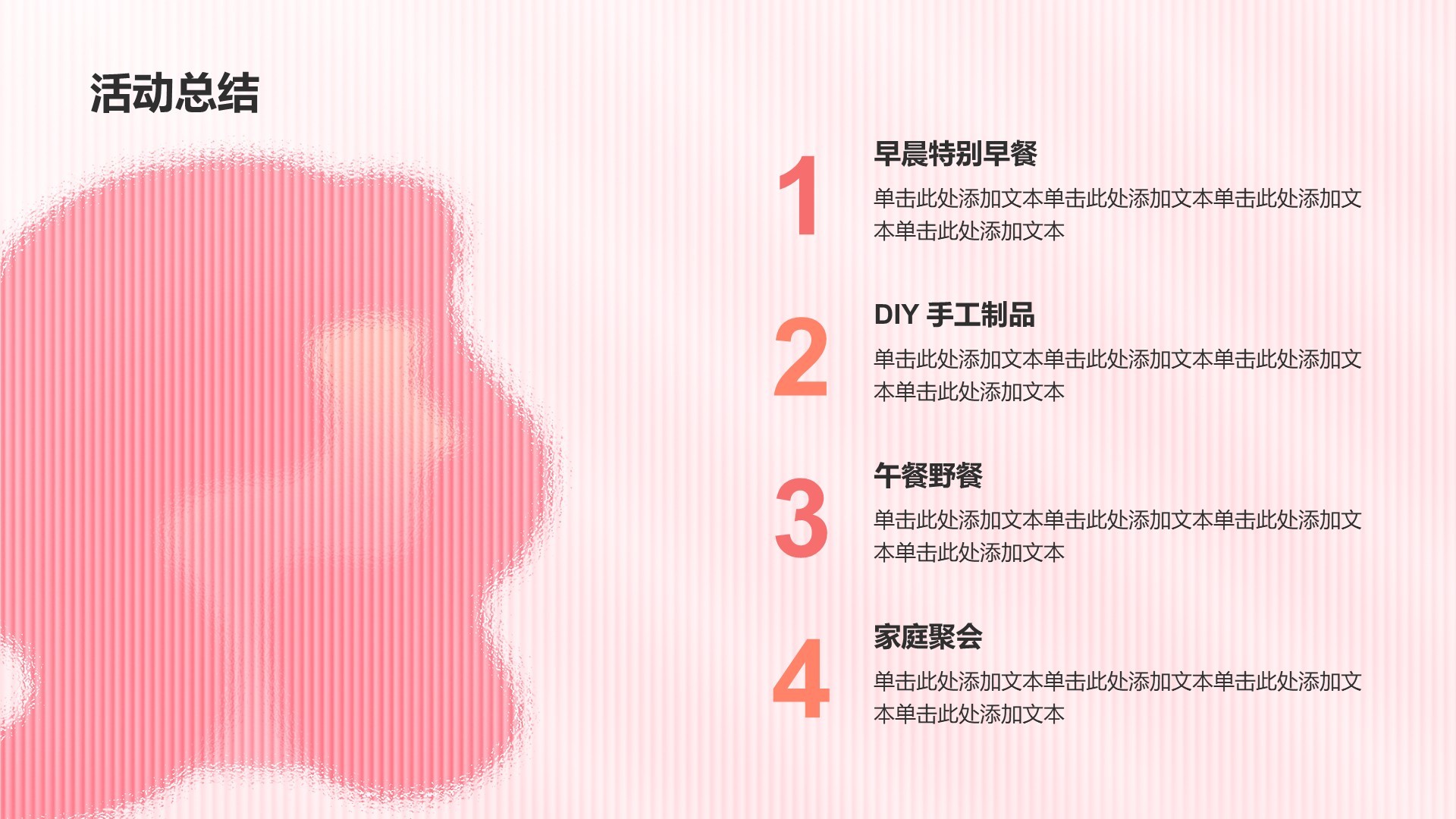 粉色渐变插画风母亲节活动策划PPT主题
