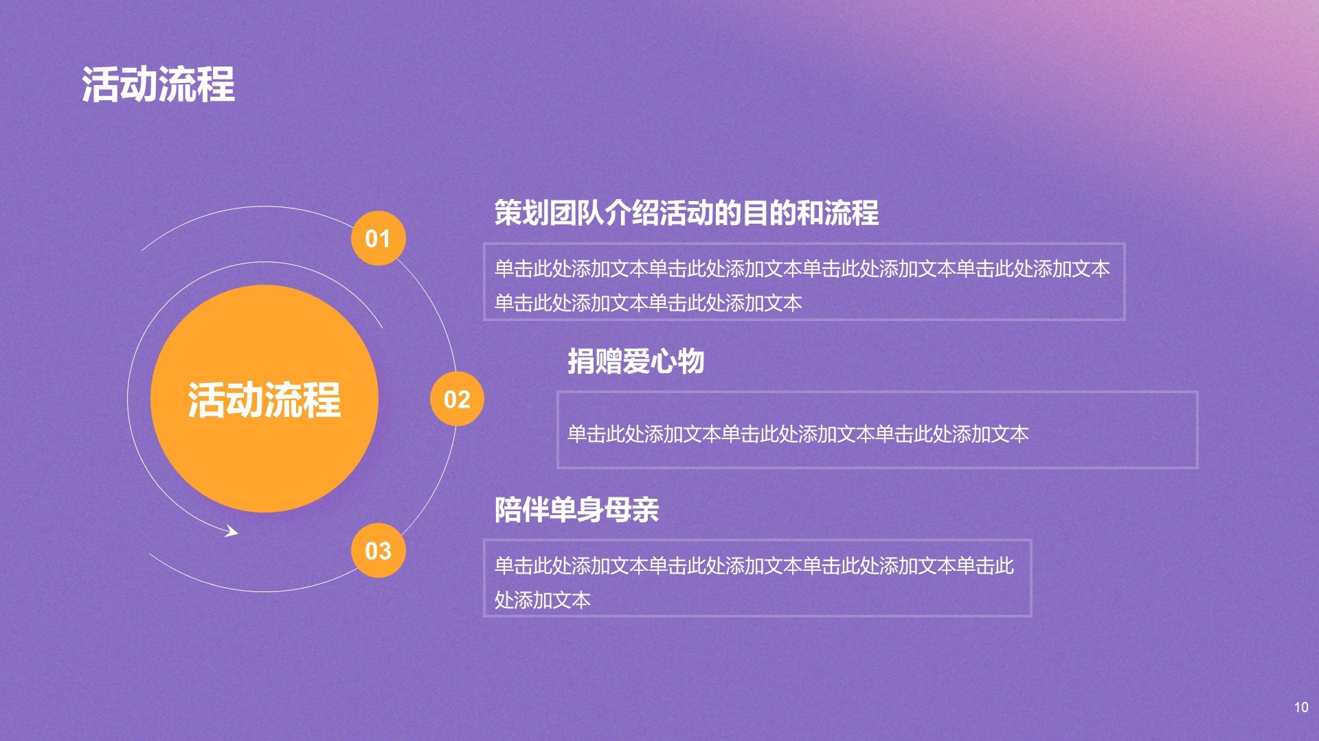 紫色渐变创意风母亲节公益活动PPT主题