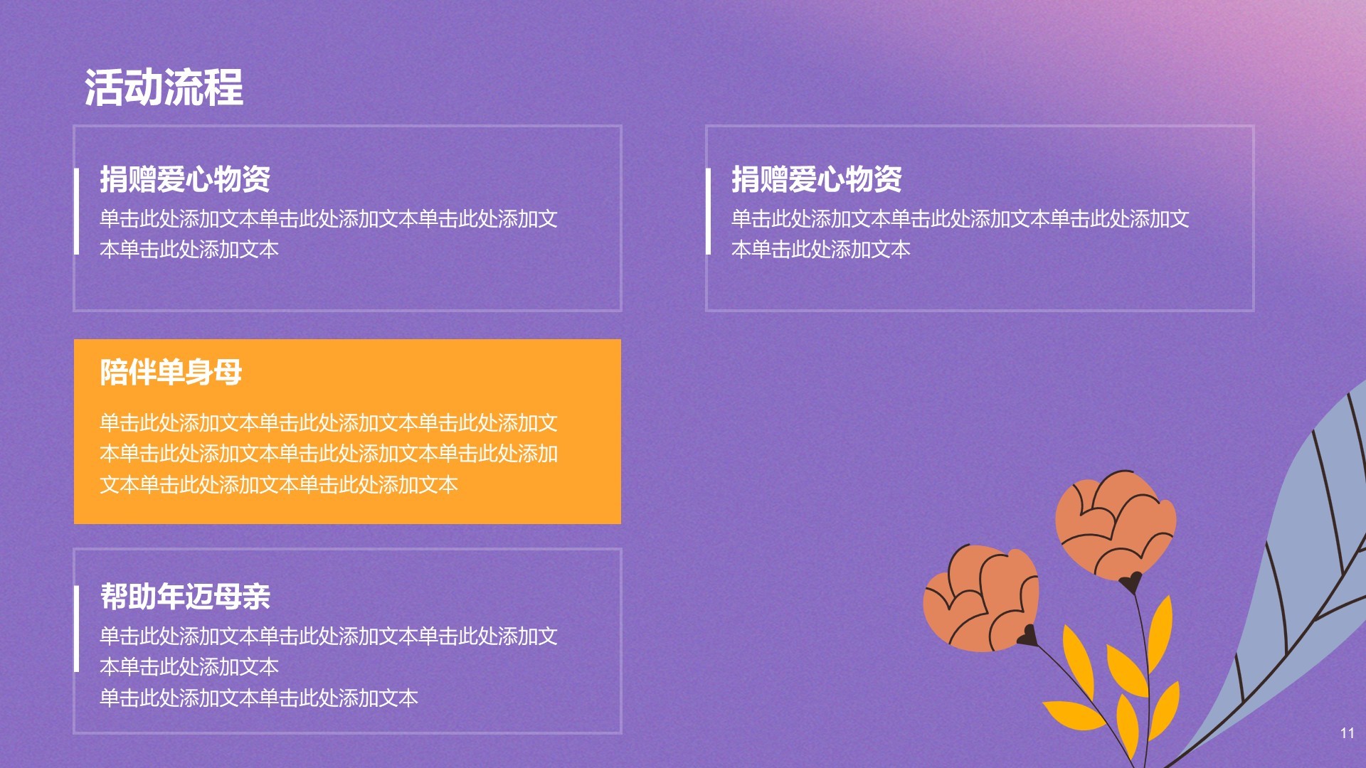 紫色渐变创意风母亲节公益活动PPT主题