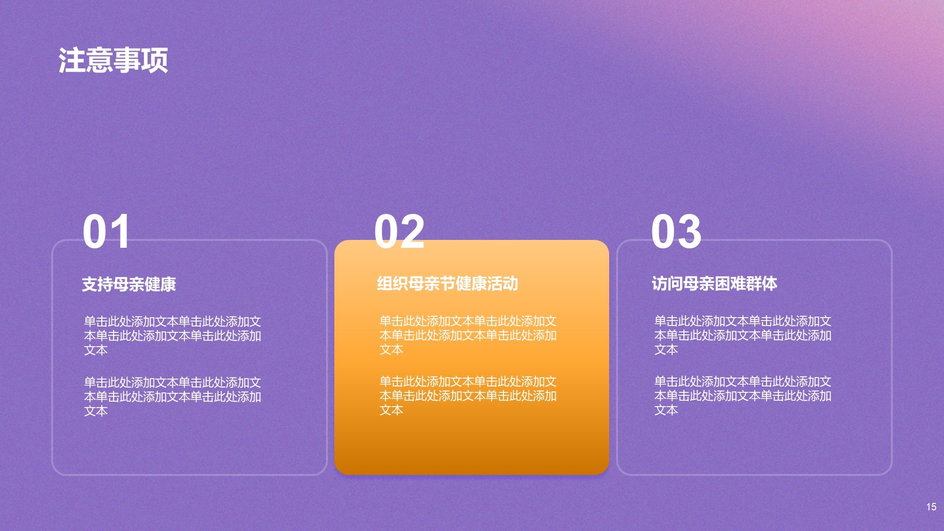 紫色渐变创意风母亲节公益活动PPT主题