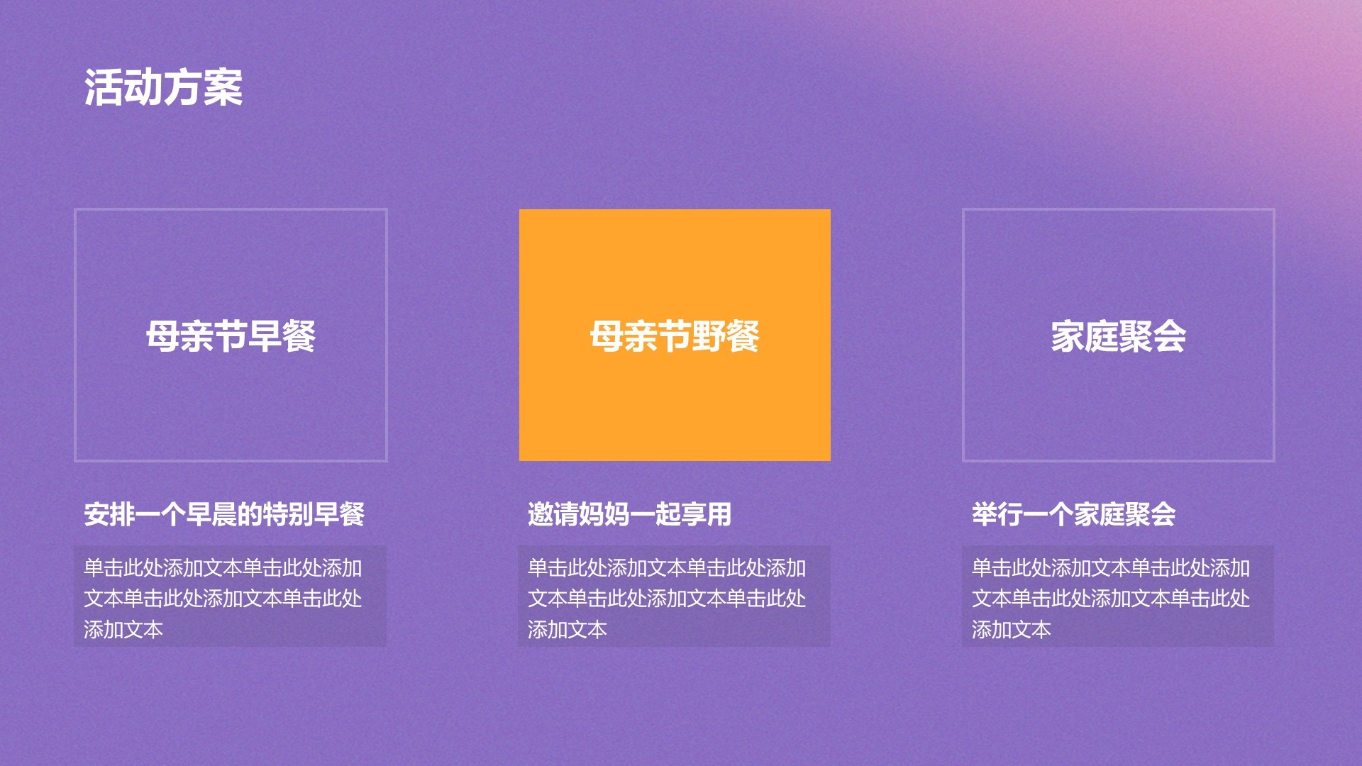紫色渐变创意风母亲节公益活动PPT主题