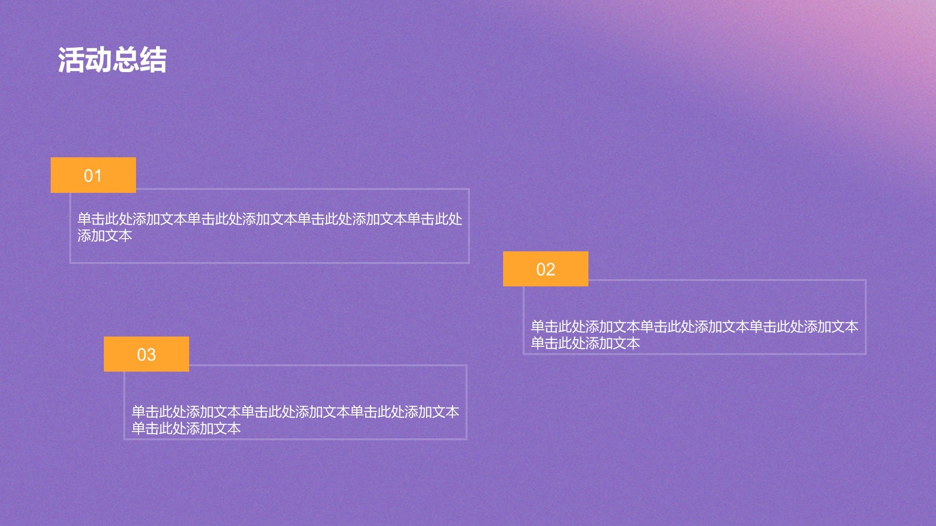 紫色渐变创意风母亲节公益活动PPT主题