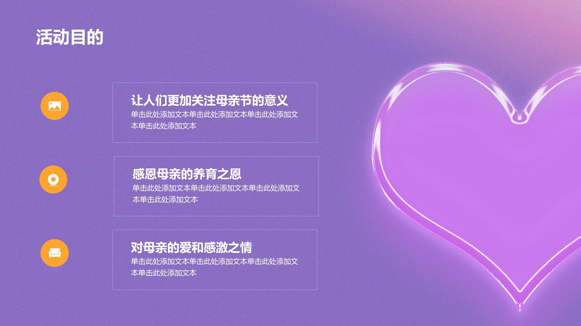 紫色渐变创意风母亲节公益活动PPT主题