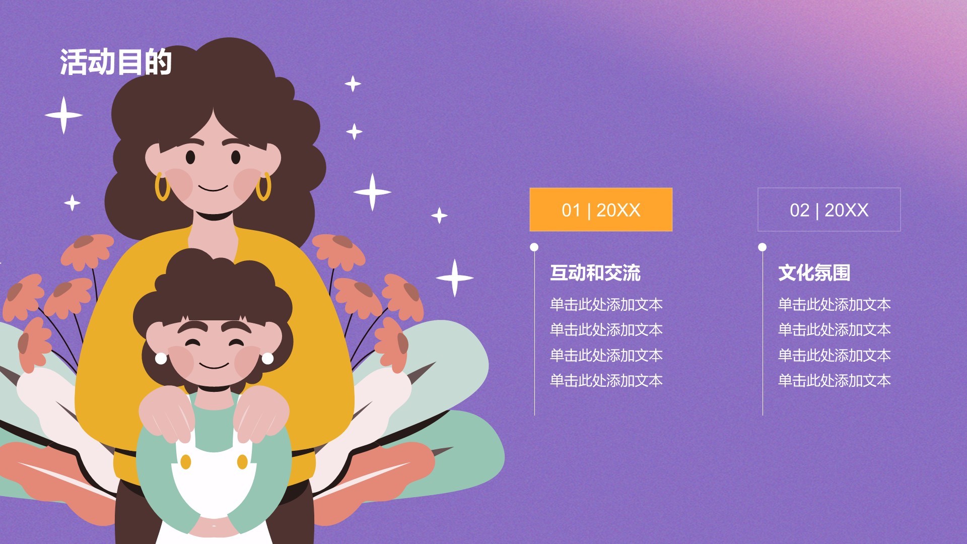 紫色渐变创意风母亲节公益活动PPT主题