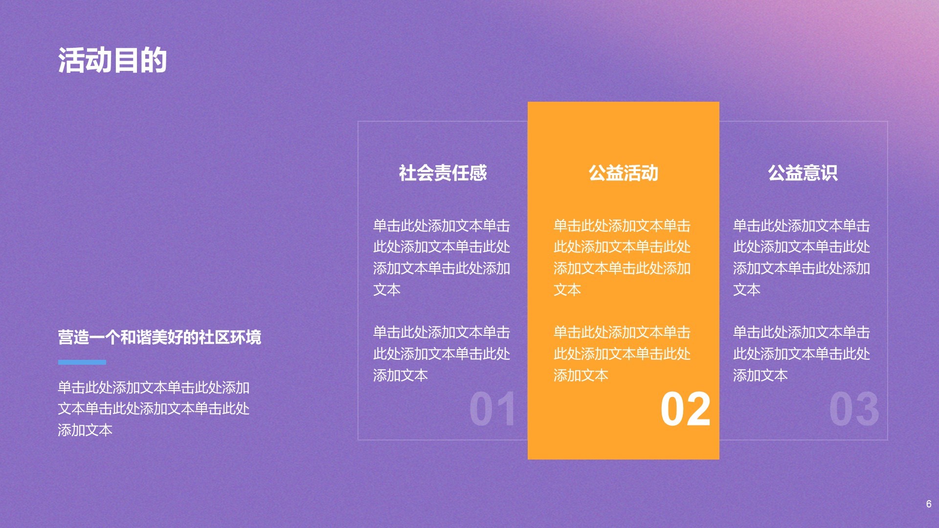 紫色渐变创意风母亲节公益活动PPT主题