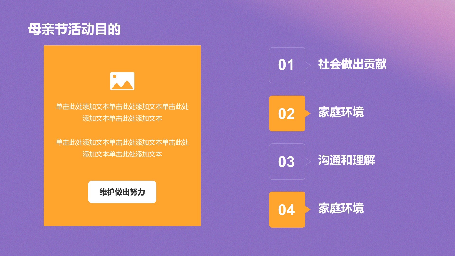 紫色渐变创意风母亲节公益活动PPT主题