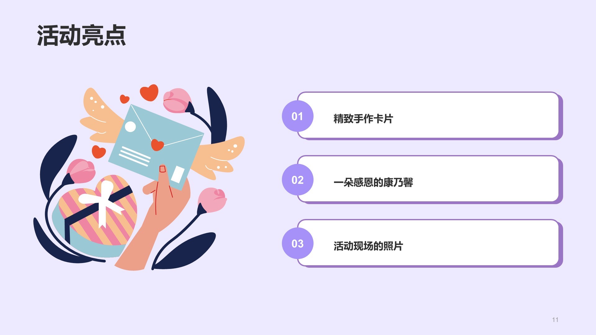 紫色插画风母亲节感恩PPT主题