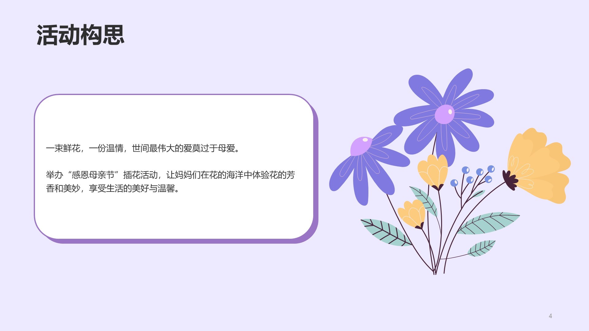 紫色插画风母亲节感恩PPT主题