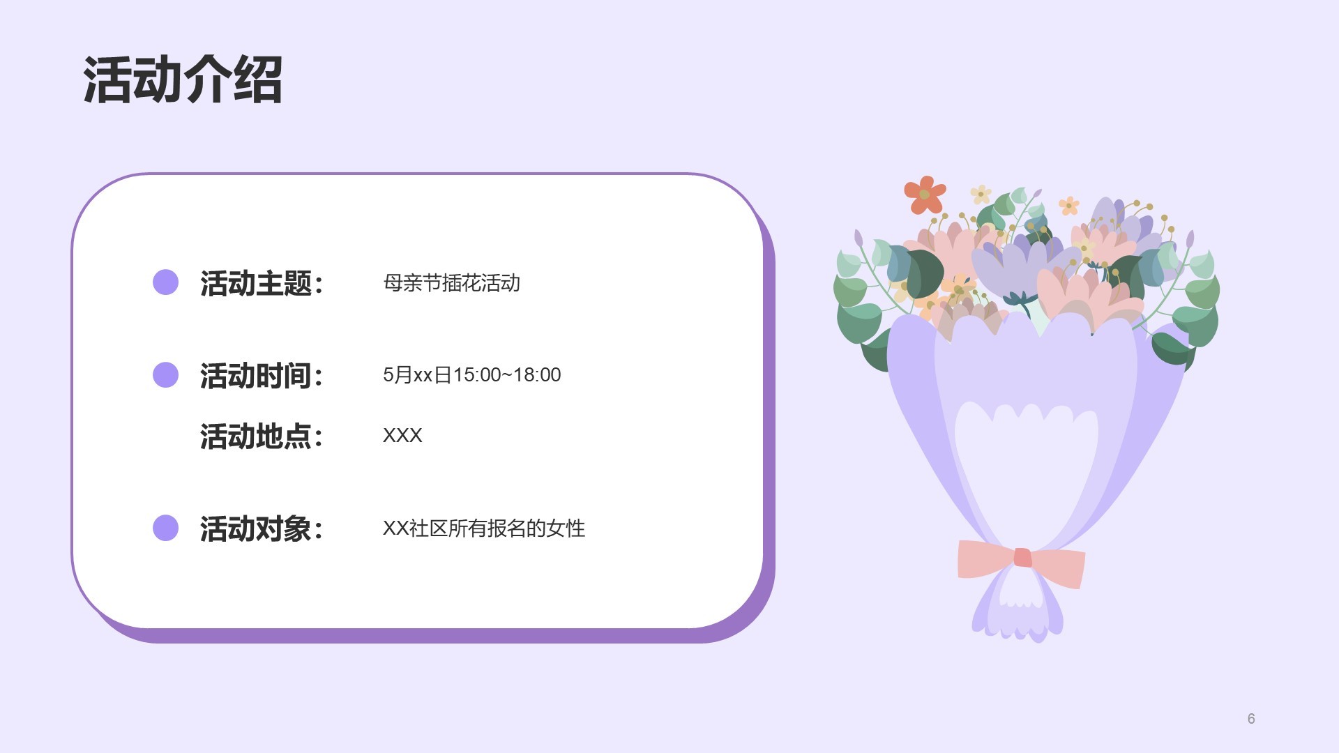 紫色插画风母亲节感恩PPT主题