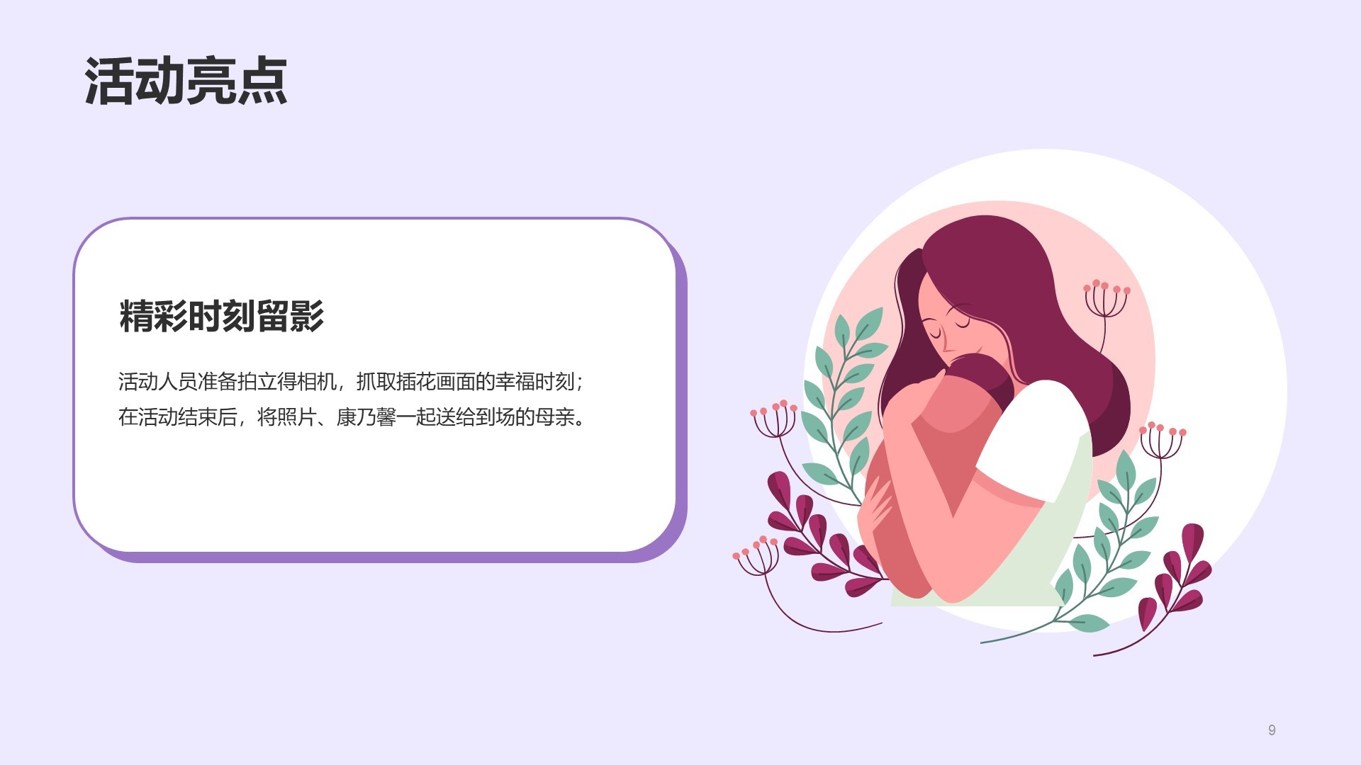 紫色插画风母亲节感恩PPT主题