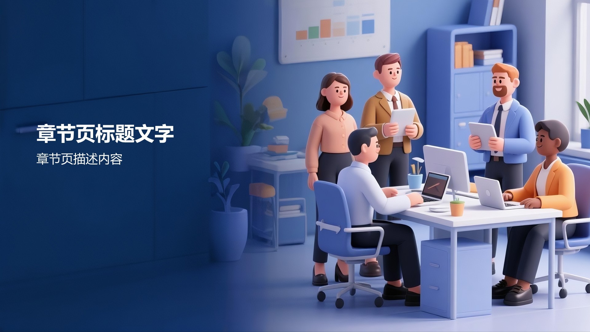 社团组织与人员架构PPT主题