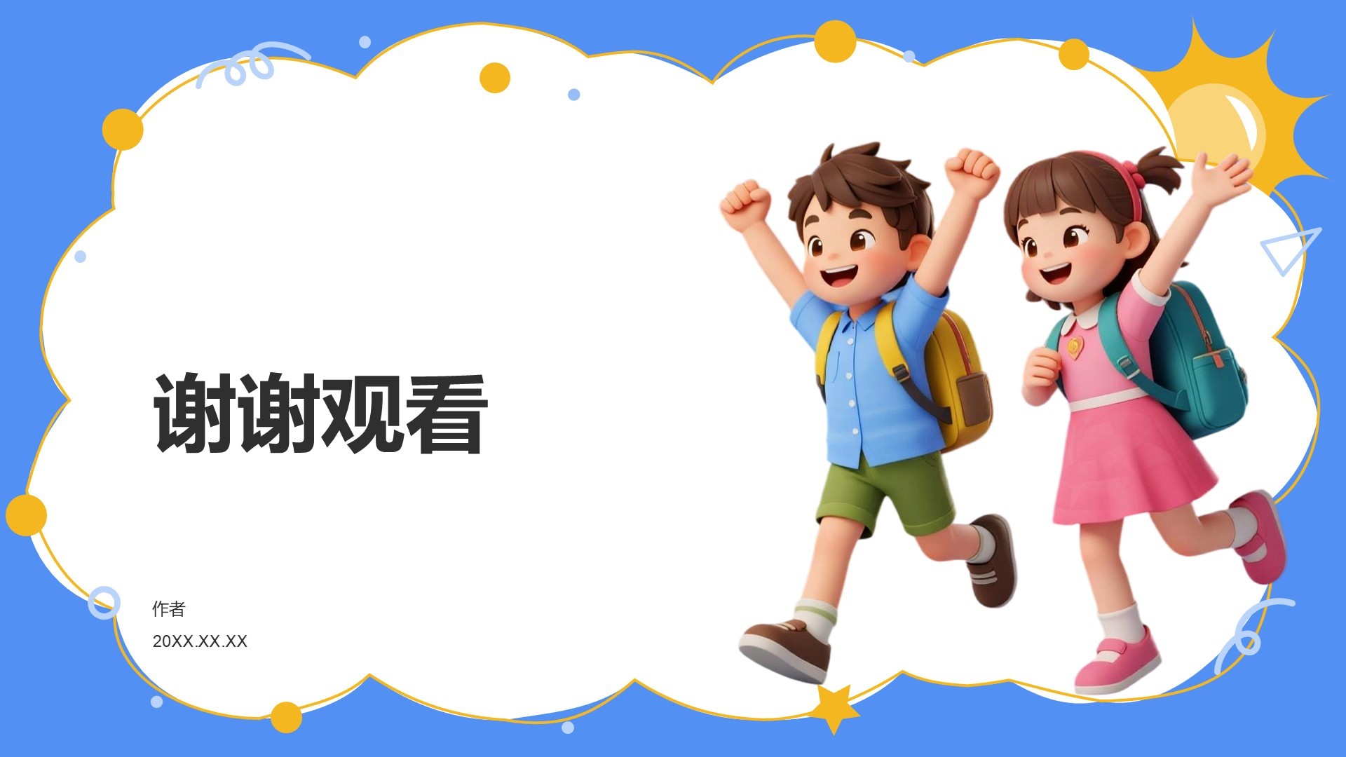 蓝色卡通风教学课件PPT