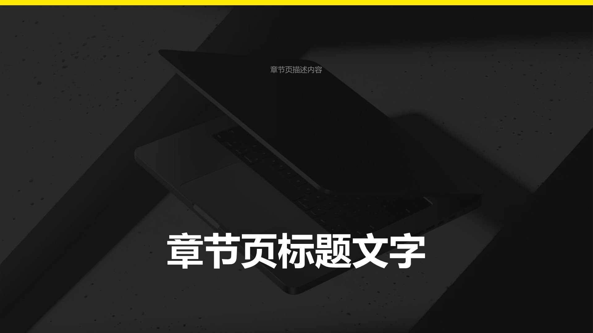 黄色商务风季度工作总结与计划PPT主题