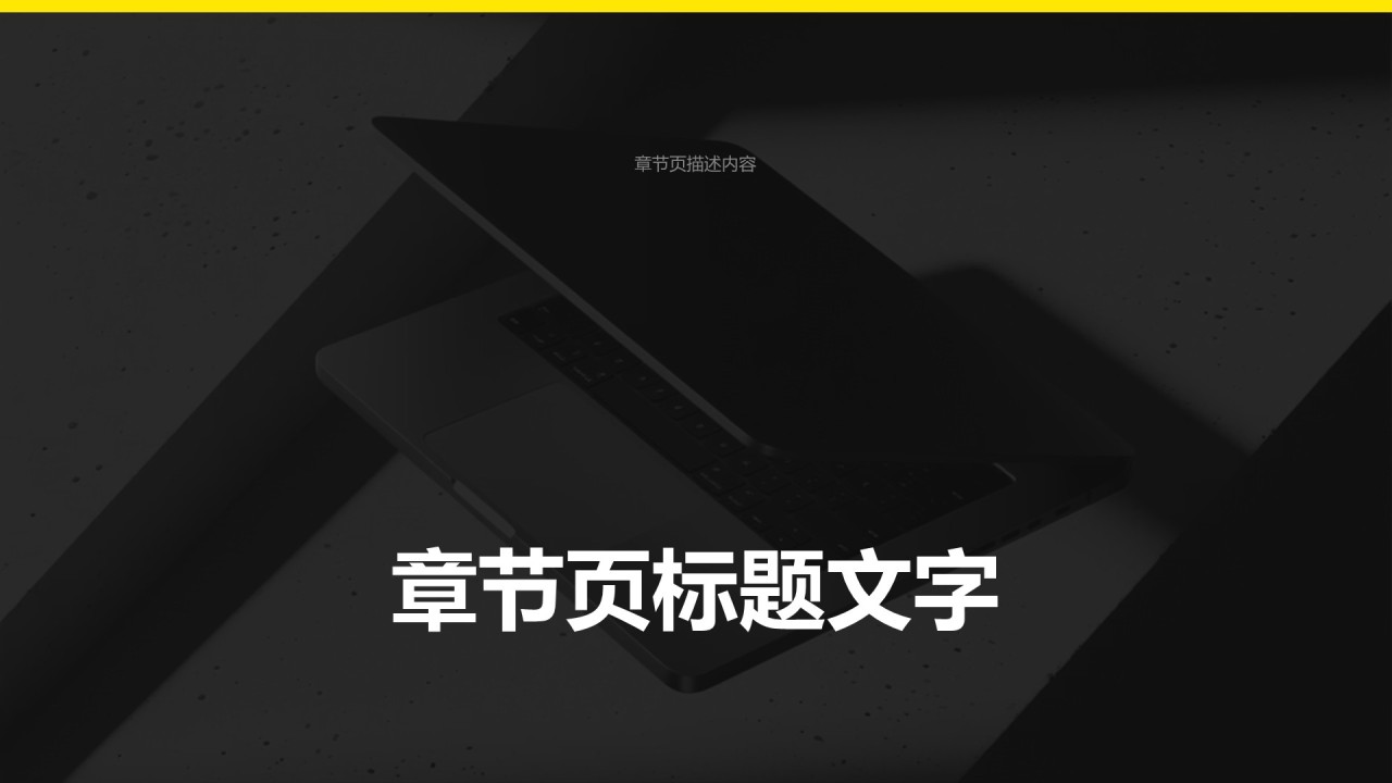 黄色商务风季度工作总结与计划PPT主题