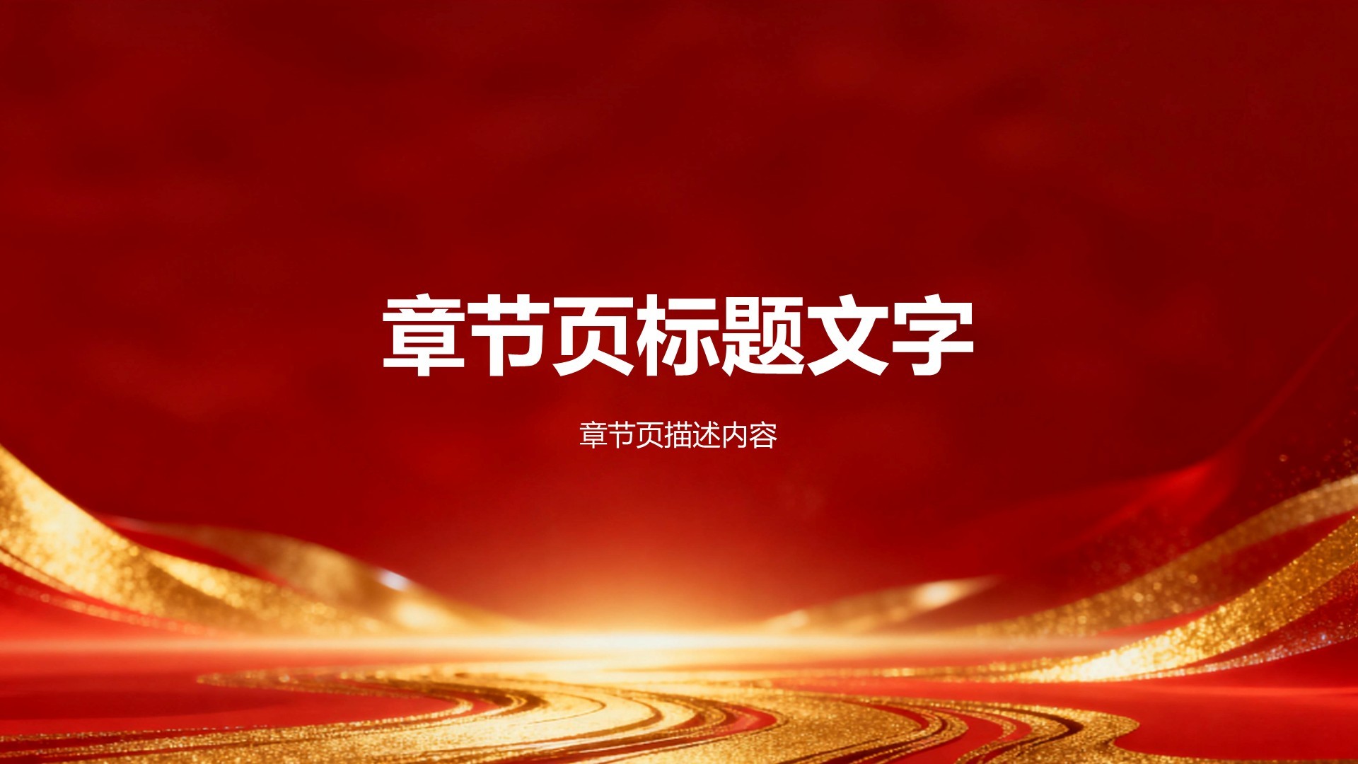 红色党政风国庆节爱国主义教育PPT主题