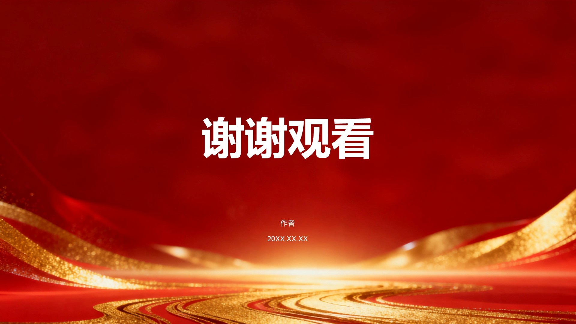 红色党政风国庆节爱国主义教育PPT主题