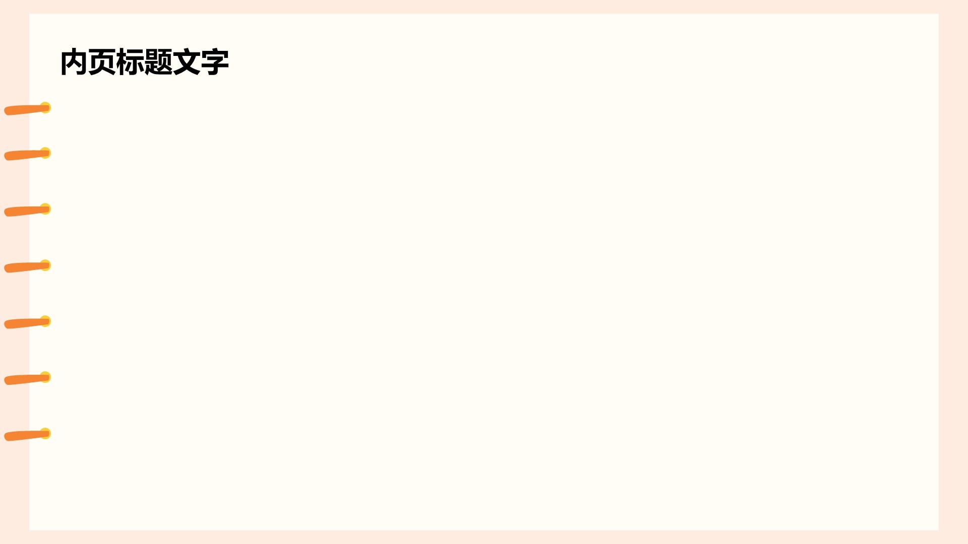 橙色卡通风教育培训PPT主题