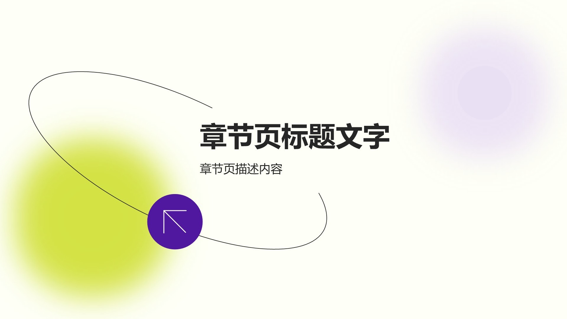 暑期实习项目总结报告PPT主题