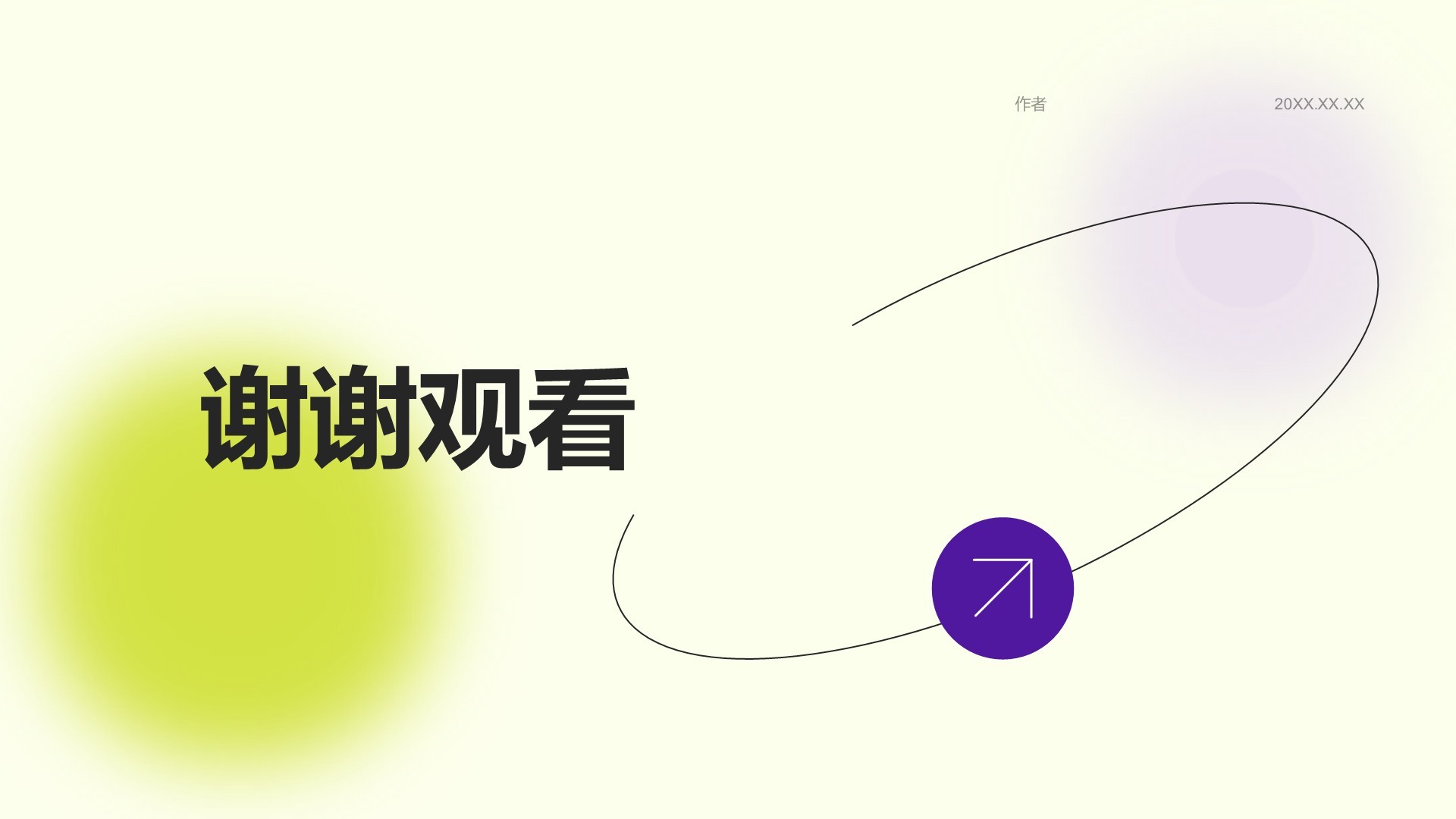 暑期实习项目总结报告PPT主题