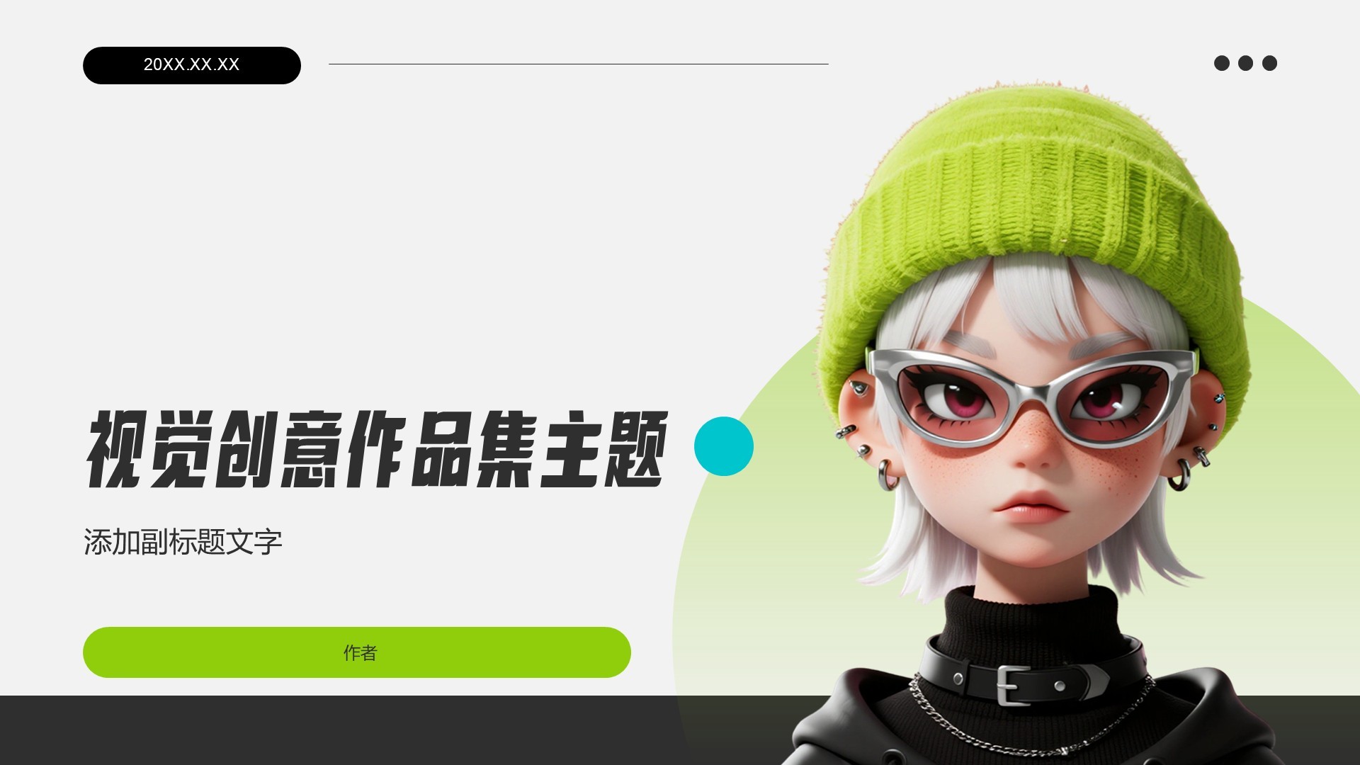 视觉创意作品集主题