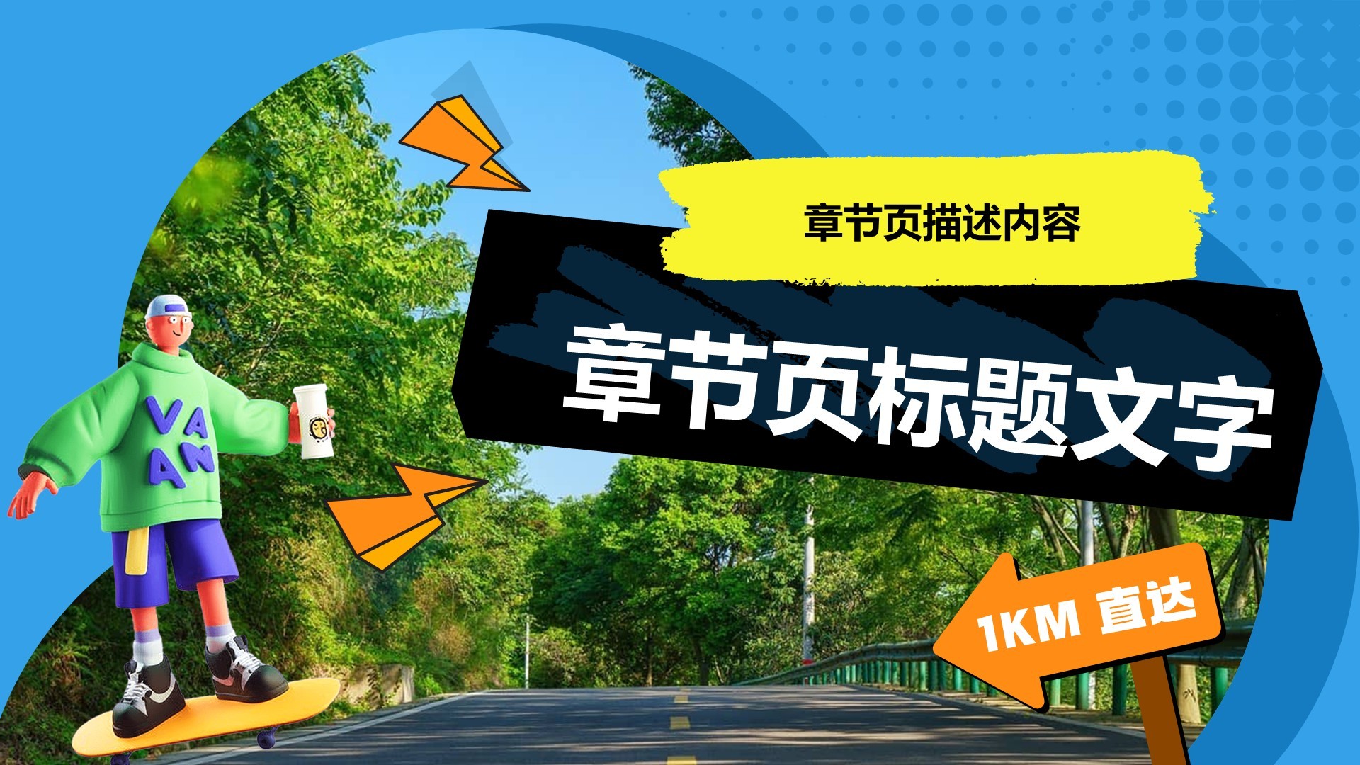 蓝色插画城市漫游PPT主题