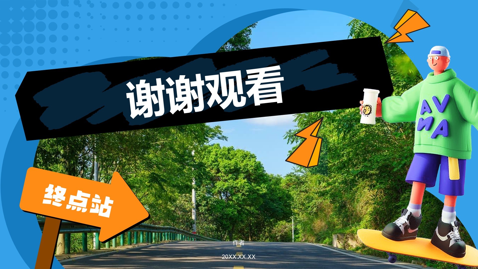 蓝色插画城市漫游PPT主题