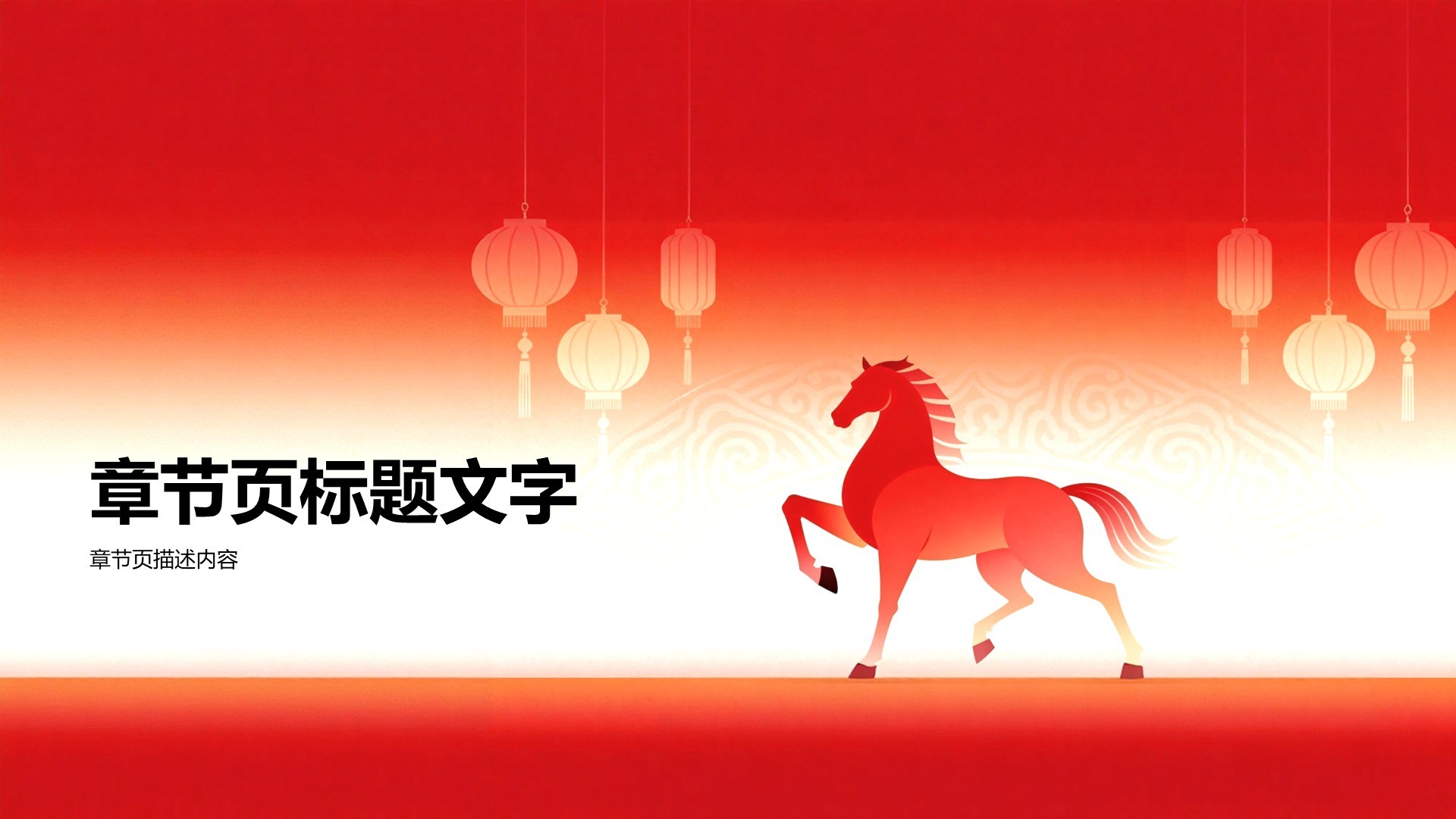 新年晚会策划方案与节目报告PPT主题