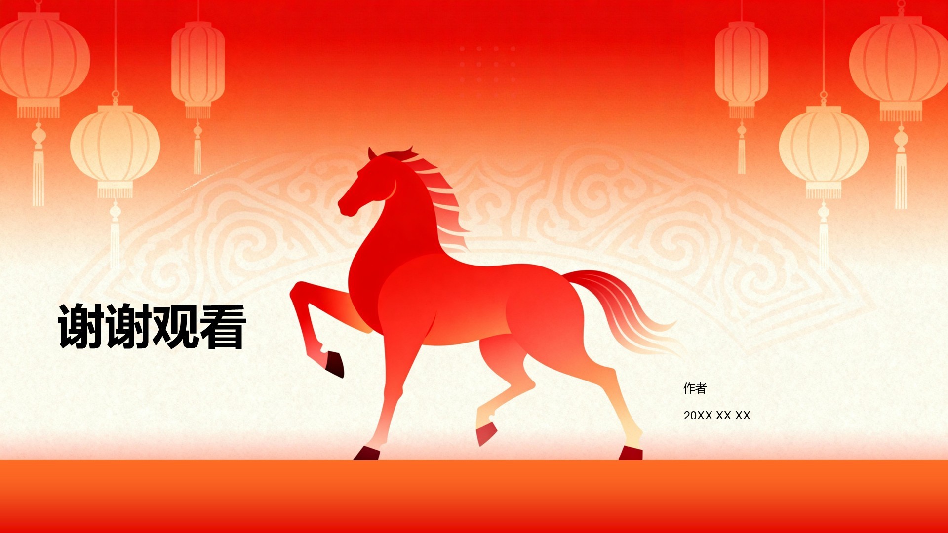 新年晚会策划方案与节目报告PPT主题