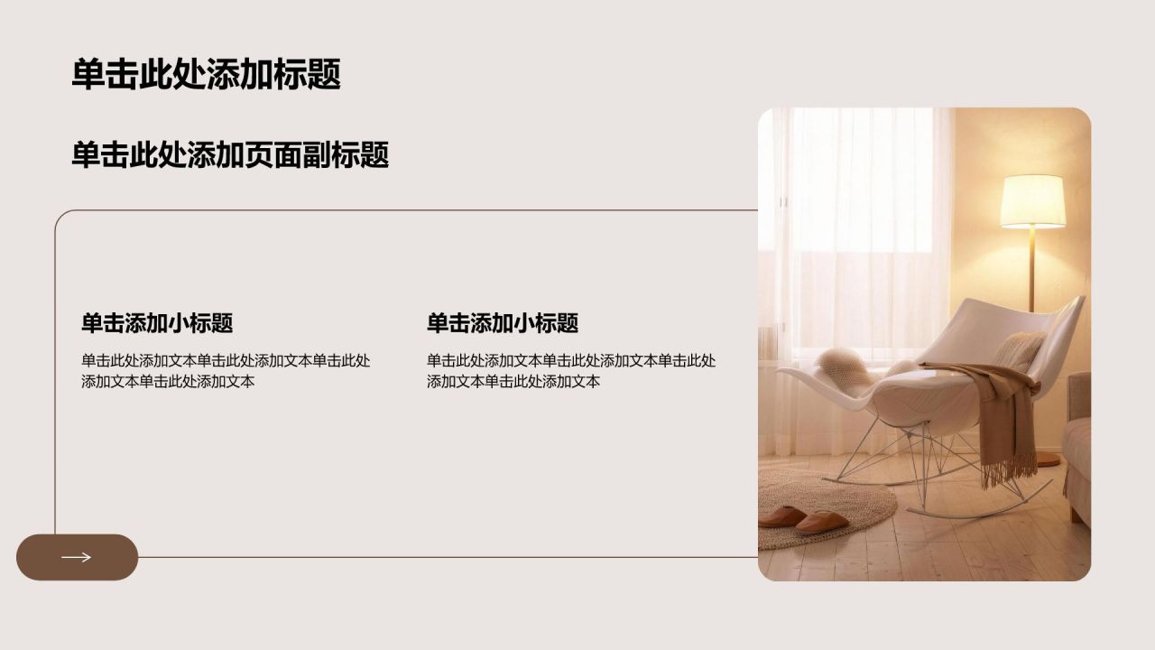 棕色商务风公司产品介绍PPT模板