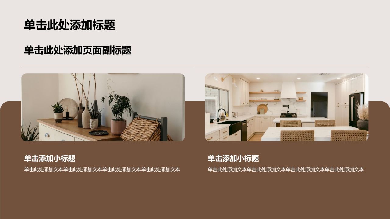 棕色商务风公司产品介绍PPT模板