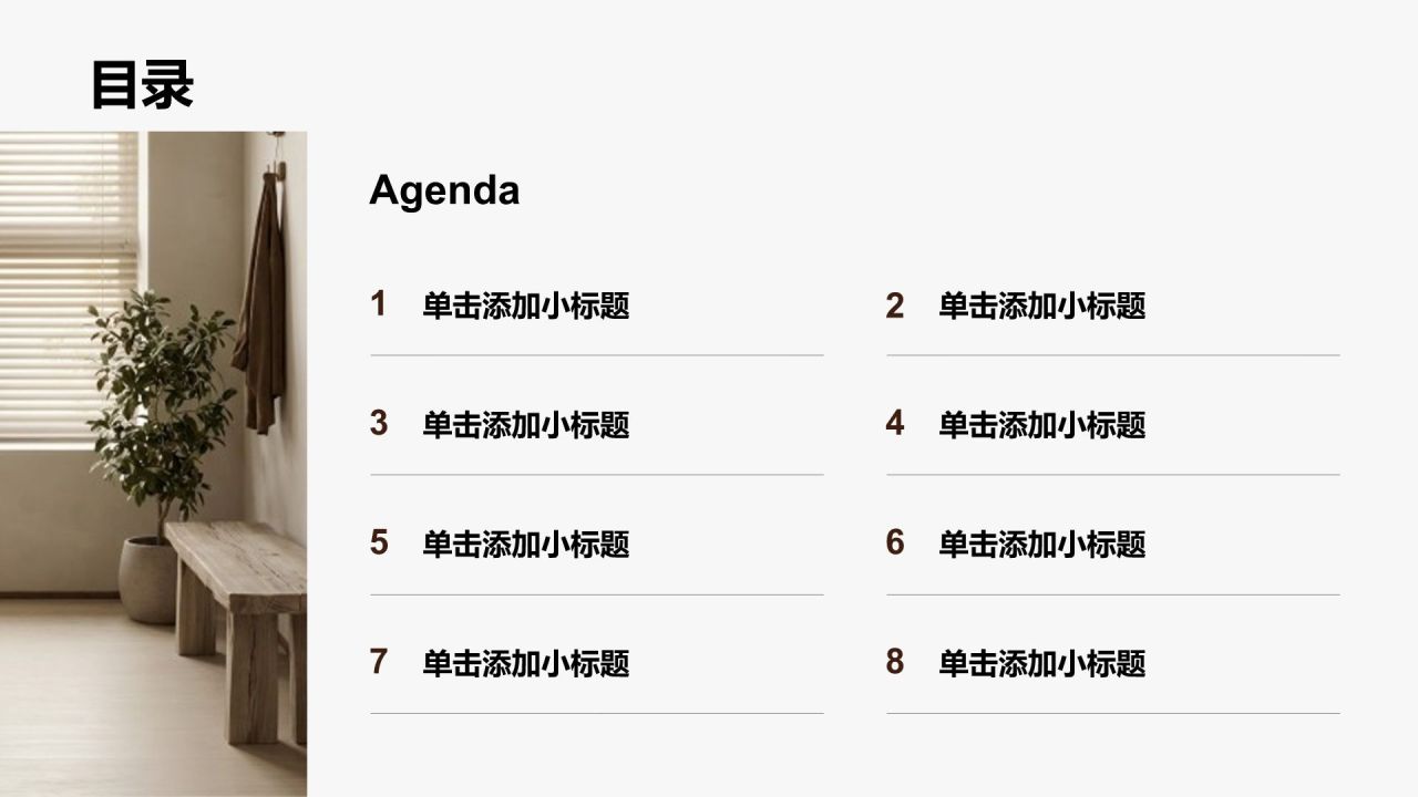 棕色商务风室内设计项目计划书PPT模板