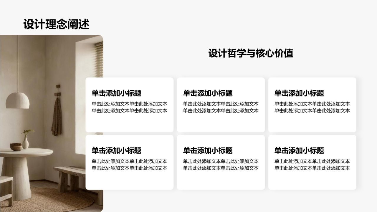 棕色商务风室内设计项目计划书PPT模板