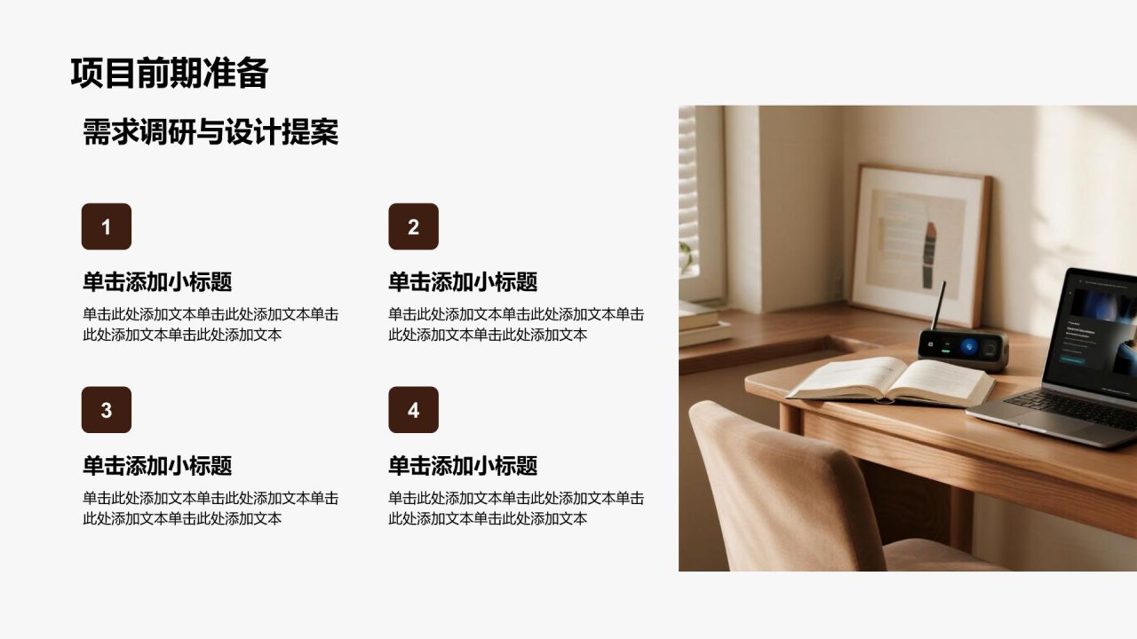 棕色商务风室内设计项目计划书PPT模板