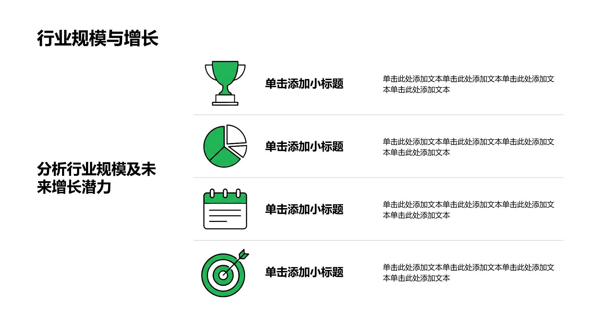 绿色插画风数据研究与方案分析总结PPT模板