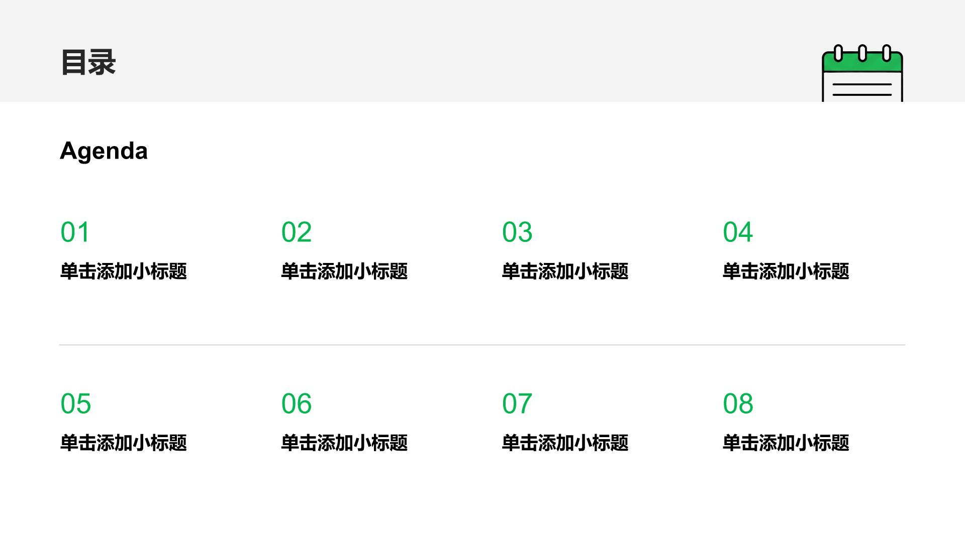绿色插画风数据研究与方案分析总结PPT模板