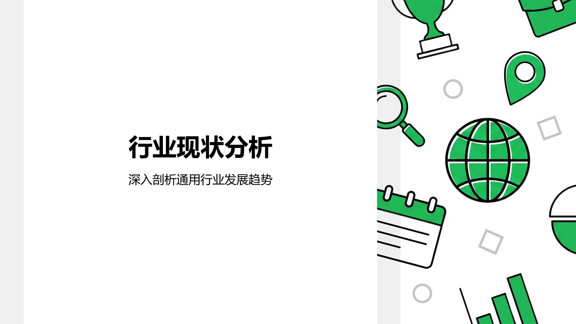 绿色插画风数据研究与方案分析总结PPT模板
