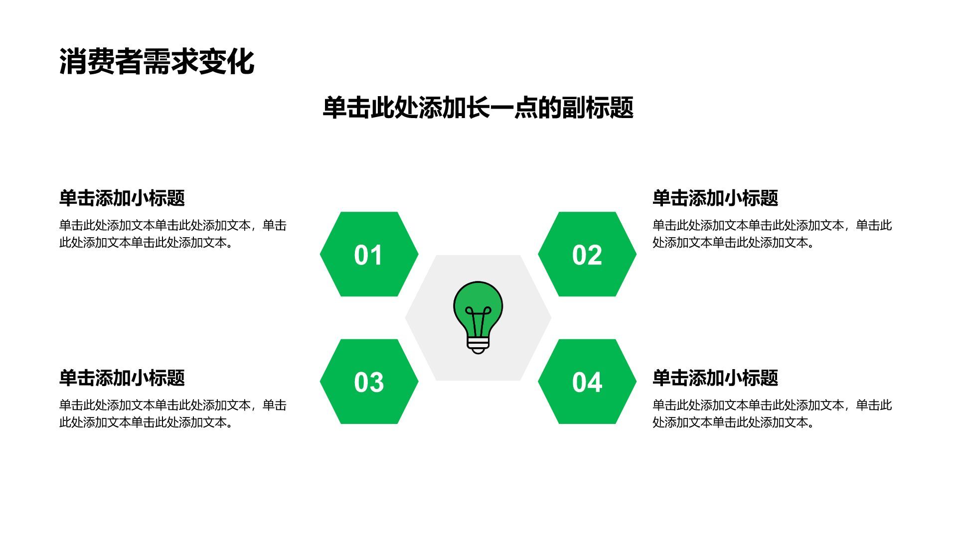 绿色插画风数据研究与方案分析总结PPT模板