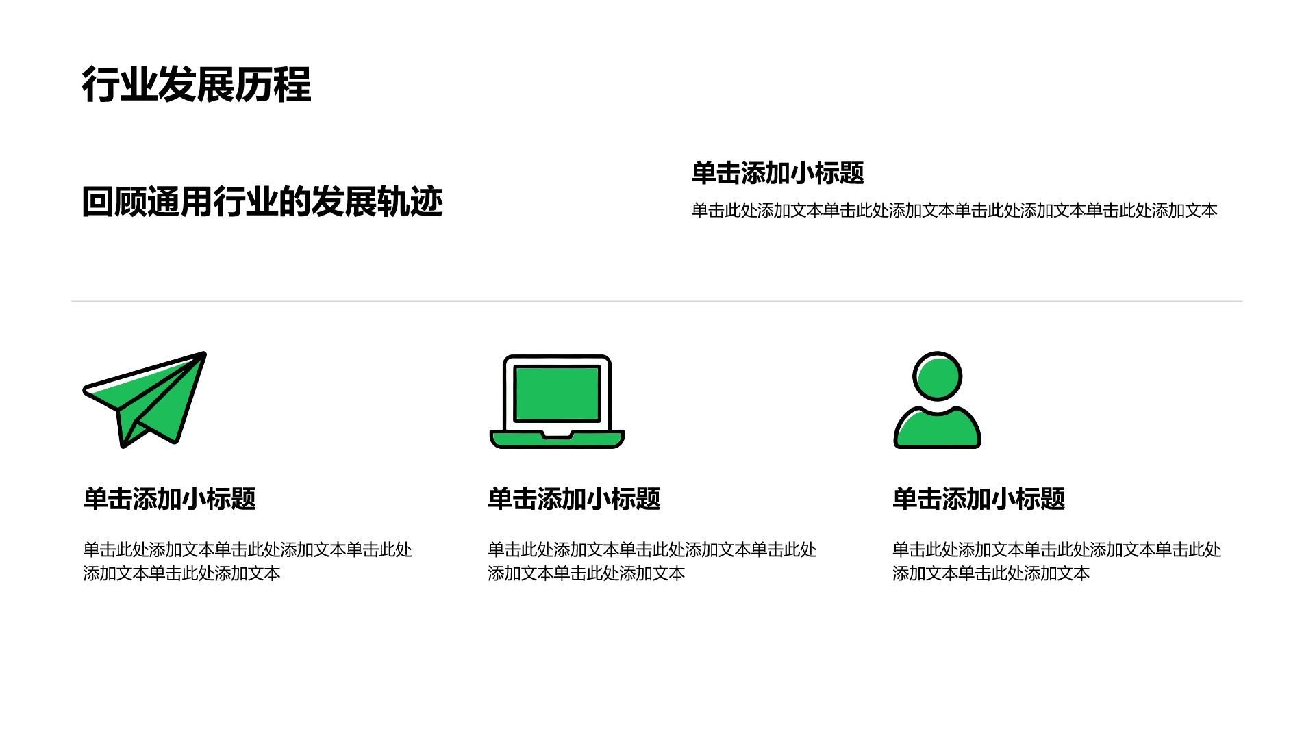 绿色插画风数据研究与方案分析总结PPT模板