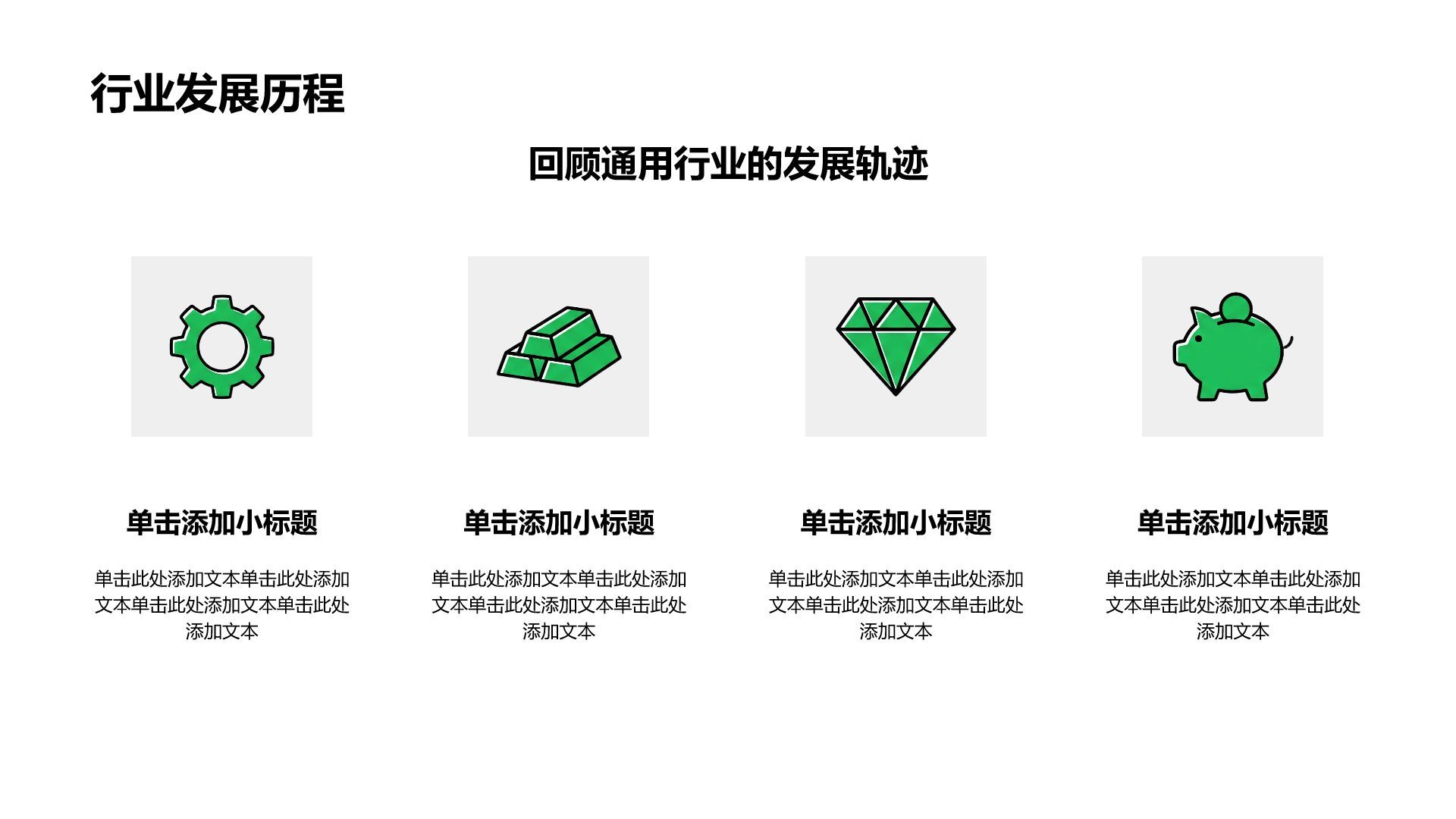 绿色插画风数据研究与方案分析总结PPT模板