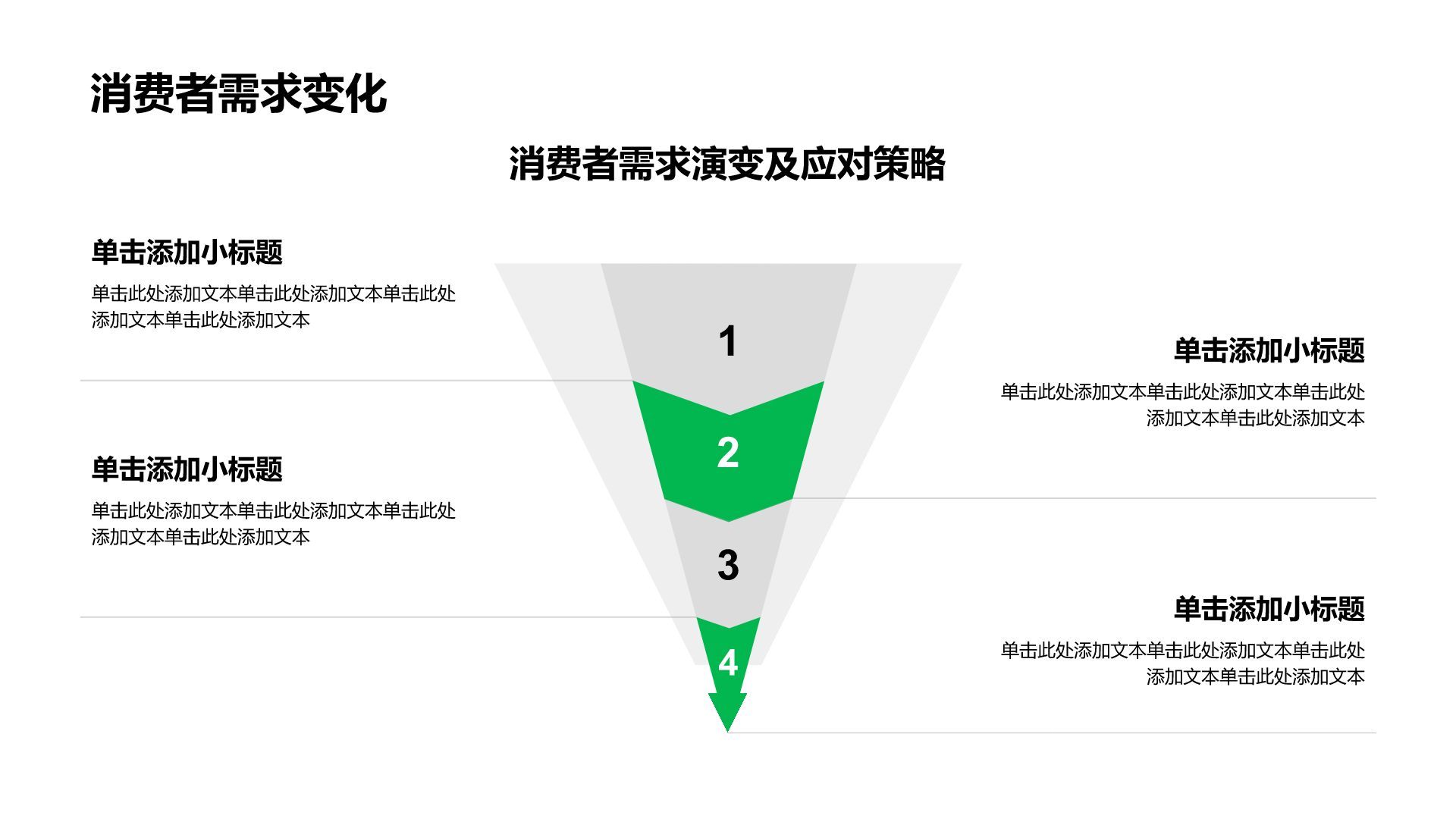 绿色插画风数据研究与方案分析总结PPT模板
