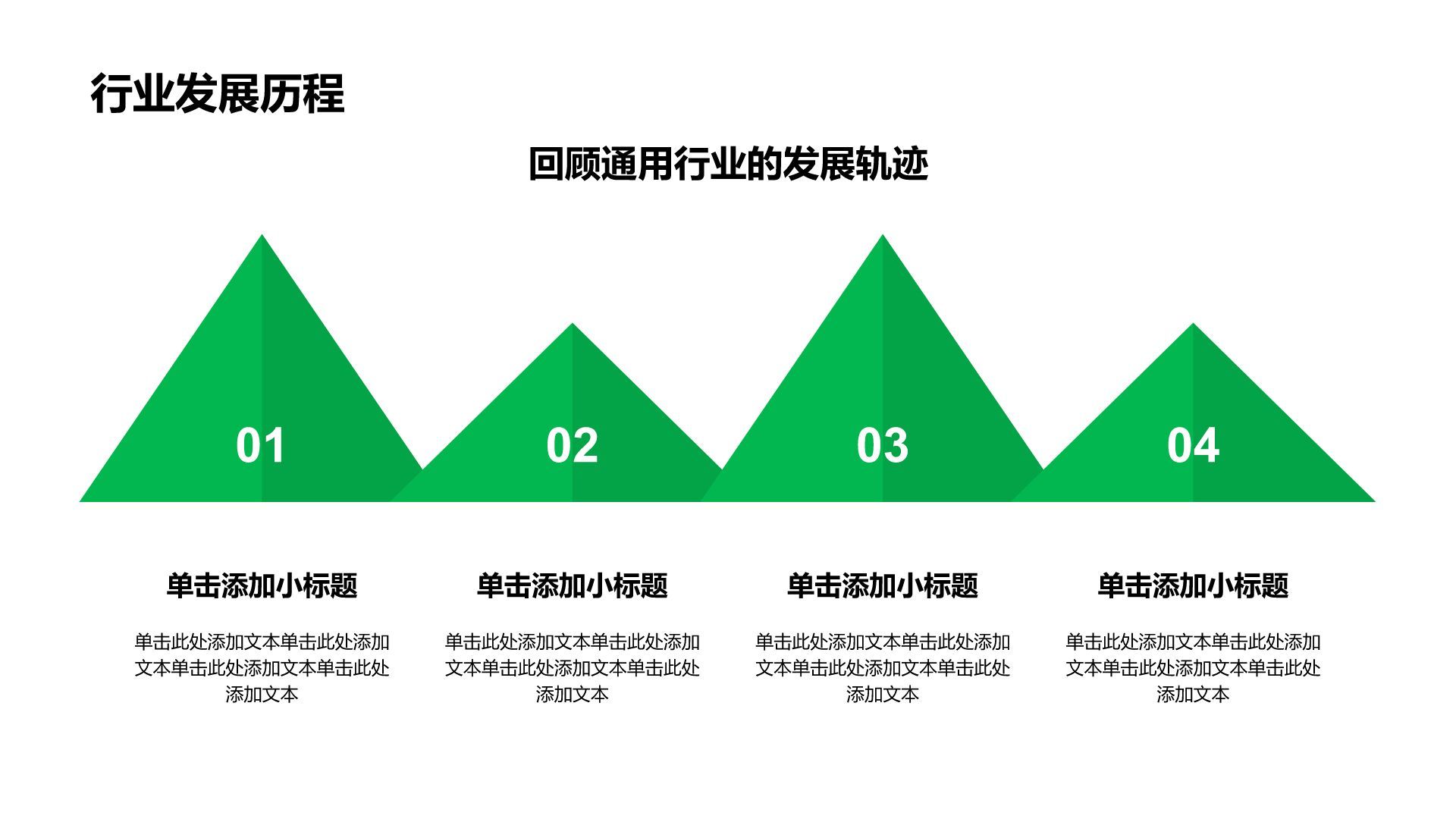 绿色插画风数据研究与方案分析总结PPT模板