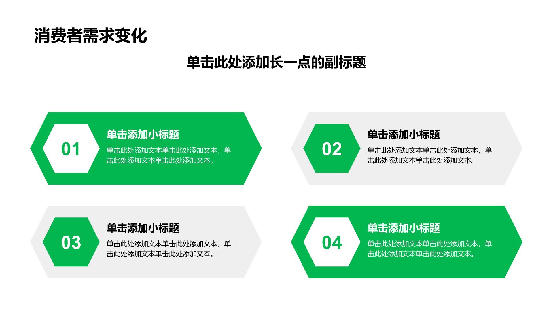 绿色插画风数据研究与方案分析总结PPT模板