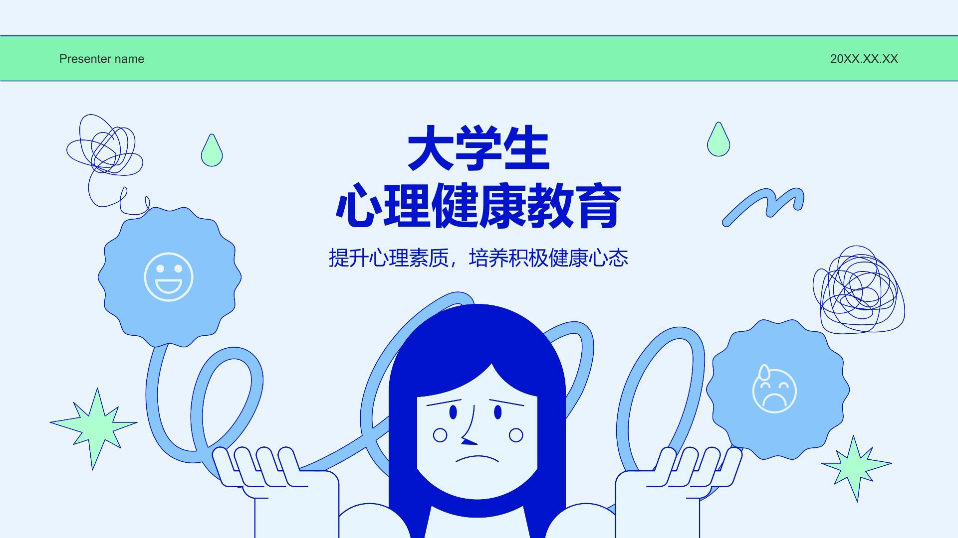 蓝色插画风大学生心理健康教育PPT模板
